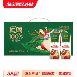 汇源 易烊千玺同款汇源100%苹果汁200ml*12盒特惠装礼盒纯果汁饮料整箱