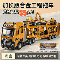 KIV 卡威 大号合金拖车玩具车3-6岁工程车套装双层汽车运输车儿童卡车货车 工程运输车