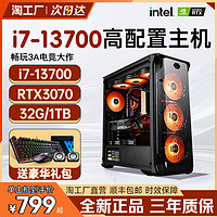 阿玛塔 i7台式电脑主机18核组装机rtx3070直播游戏办公家用e5整机设计师渲染多开全新diy全套数码英伟达固态