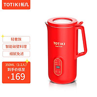 TOTIKI 拓几 豆浆机 中国红 350ml