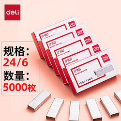 deli 得力 高强度订书钉 12#订书针 1000枚/盒 5盒装 办公用品 0012-05