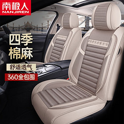 【省40元】南极人车用座垫_nan ji ren 南极人 汽车坐垫四季通用全包