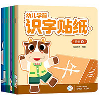 《海润阳光：幼儿学前识字贴纸》（全8册）