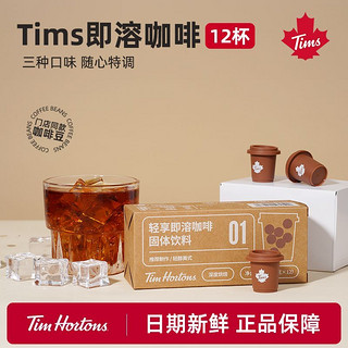 Tim Hortons 天好咖啡 黑咖啡美式咖啡粉2g*12颗清咖浓缩拿铁特调