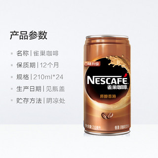 Nestlé 雀巢 Nestle/雀巢咖啡香滑即饮罐装210ml