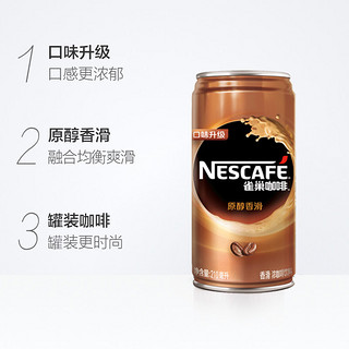 Nestlé 雀巢 Nestle/雀巢咖啡香滑即饮罐装210ml