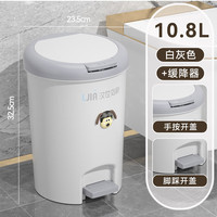 汉世刘家家用垃圾桶大容量脚踩脚踏卫生间厨房厕所客厅带盖垃圾桶 （双开掌门狗） 白灰色 10.8L +缓降