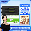 befon 得印 X1/B5 激光打印机墨盒 5000页*2支