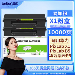befon 得印 适用HUAWEI PixLab X1粉盒 F-1500墨粉盒 华为 B5激光打印机墨盒