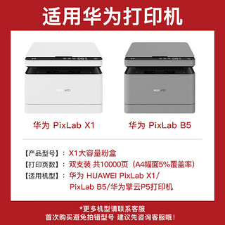 适用HUAWEI PixLab X1粉盒 F-1500墨粉盒 华为 B5激光打印机墨盒