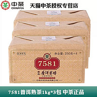 中茶 云南普洱熟茶7581茶砖250g*4片*3包 中粮出品熟砖茶