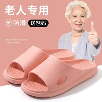 洁丽雅老年人拖鞋女家用防滑不臭脚卫生间防臭爸爸室内凉拖夏季 粉色 36-37 【适合35-36码】