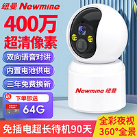 Newmine 纽曼 免插电无线电池家用摄像头手机远程监控器360无死角带夜视全景语音400万超清室内外门口农村户外云台