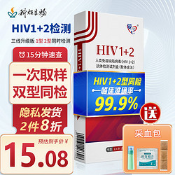 科炬生物 艾滋病检测试纸 HIV血液抗体检测试剂盒 