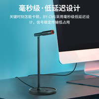 BOYA博雅CM1桌面usb电容麦克风电脑台式直播游戏会议降噪录音话筒
