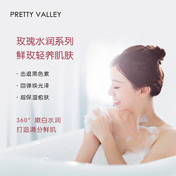 Pretty Valley 汇美舍 玫瑰水润沐浴液310g 玫瑰留香温和清洁润肤沐浴露滋润洁净