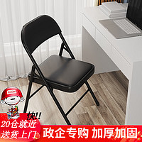电脑椅子可折叠椅凳子靠背餐椅子学习椅办公家用会议培训摆摊椅子 黑架黑PU(升级加厚加固)
