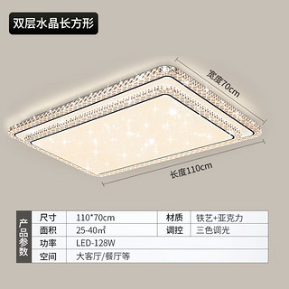 志高客厅大灯led餐厅卧室三室两厅现代简约中山吸顶灯具套餐 大客厅灯110*70CM三色调光128W