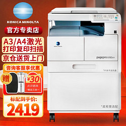 KONICA MINOLTA 柯尼卡美能达 6180en/185en/215i/225i a3黑白激光多功能一体机 6180en（插粉即用/A3A4打印复印扫描)