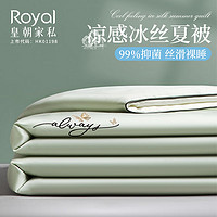 Royal 皇朝家私 蚕丝被