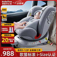 BOBEITOO 贝比途 儿童安全座椅汽车用0-12岁宝宝婴儿汽车座椅360旋转i-Size认证 旗舰版-月光灰+可折叠支撑腿
