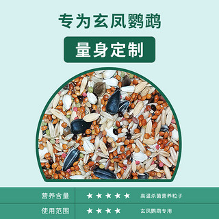 萌然心动 鹦鹉饲料 鸟食 玄凤鸟粮1.5kg 滋养丸谷子混合鸟粮春节年货 玄凤营养鸟粮【1.5kg】