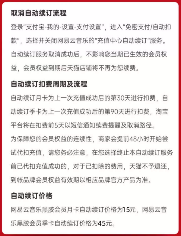 NetEase CloudMusic 网易云音乐 黑胶vip会员月卡 连续包月