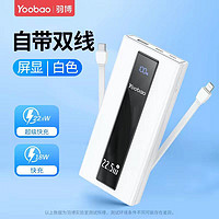 有券的上、百亿补贴：Yoobao 羽博 自带线充电宝 10000mAh 22.5W