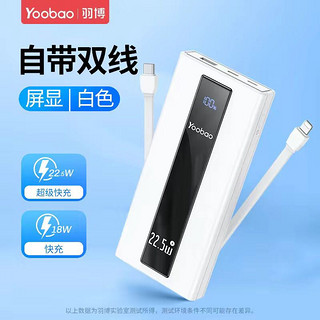 有券的上、百亿补贴：Yoobao 羽博 自带线充电宝 10000mAh 22.5W