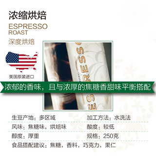 星巴克（Starbucks）星巴克咖啡豆 美国阿拉比卡可研磨咖啡浓缩纯黑咖啡 250g浓缩烘焙咖啡豆2024.04.25