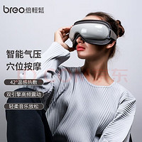 breo 倍轻松 isee16 眼部按摩器 灰色