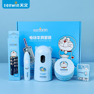 tenwin 天文 电动削笔机器学习文具套装儿童节日礼品小学生卷笔刀吸尘器橡皮擦礼盒哆啦A梦A6504 蓝色