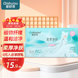 ishurou 爱舒柔 洗脸巾抽取式加大加厚95g/㎡干湿两用一次性洁面巾60抽