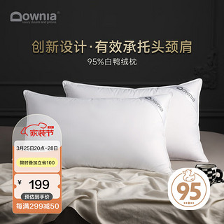 Downia 杜维雅 枕芯 五星级酒店羽绒枕头 侧睡颈椎枕95%白鸭绒复合枕74