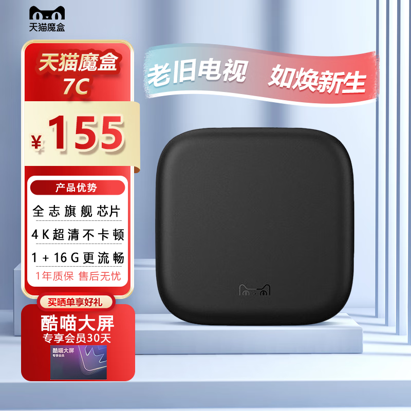 天猫魔盒7C电视盒子家用无线网络智能电视机顶盒手机投屏高清 魔盒7C（1+16G）