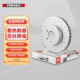 FERODO 菲罗多 打孔刹车盘前盘适用于宝马5系 2只装 DDF2042R/LDC-1-D