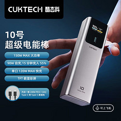 CukTech 酷态科 10号充电宝10000mAh移动电源PD120W快充便携笔记本