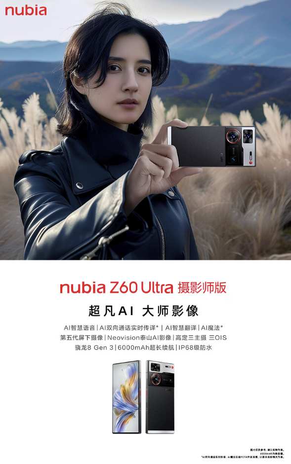 PLUS会员：nubia 努比亚 Z60 Ultra 5G智能手机 16GB+512GB 摄影师版