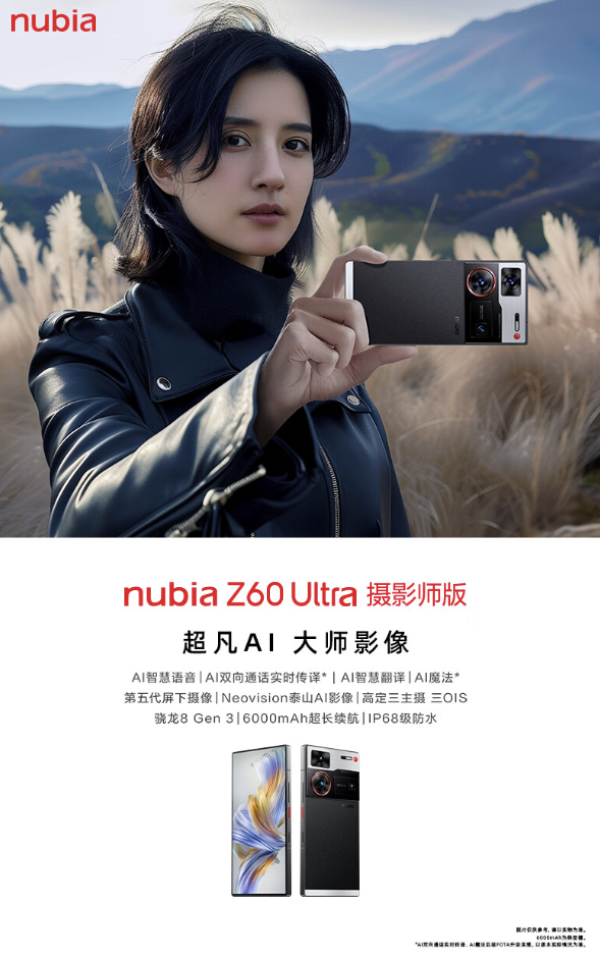 nubia 努比亚 Z60 Ultra 5G智能手机 16GB+512GB 摄影师版