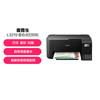 EPSON 爱普生 L3219墨仓式彩色A4打印复印扫描一体机 (USB)