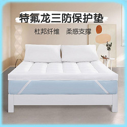FUANNA 富安娜 特氟龙抑菌三防杜邦纤维床垫床上用品床褥保护垫