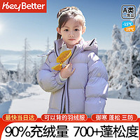 heybetter 儿童羽绒服三防面料科技蓄热连帽保暖 紫蔓（浅紫） 150