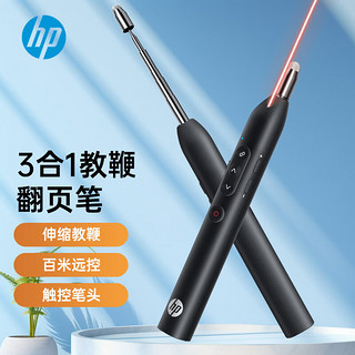 HP 惠普 SS232翻页笔 黑色红光 伸缩教鞭 pp教师用可写字触控笔