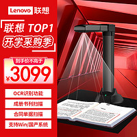 ThinkPad 思考本 联想扫描仪 2800万高清像素高拍仪 A3软底成册书刊书籍曲面展平高速扫描仪自动连续扫描 PB6-Q25