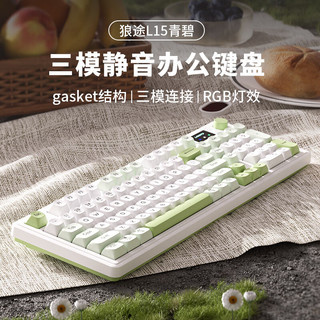  LANGTU/狼途 三模静音 键盘  青碧 RGB