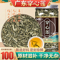 千极药业 穿心莲中药材500克正宗罐装穿心莲100g