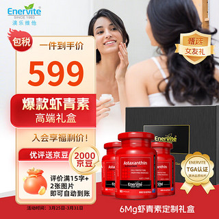 EnerVite 澳乐维他