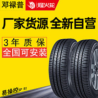 邓禄普轮胎195/65R15 SP R1 91H适配骏派A70E/跨越星V5EV/启腾EX7 195/65R15