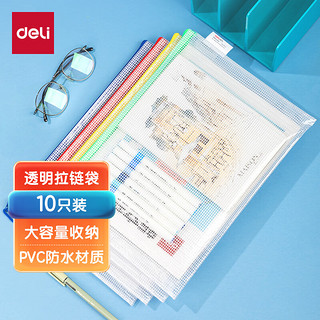 deli 得力 27040 A4拉链文件袋 混色 10只