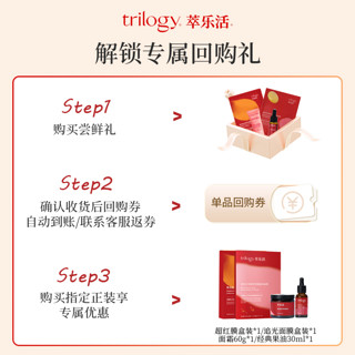 trilogy 萃乐活 19.9元换季修护礼 经典果油5ml+保湿面霜20g